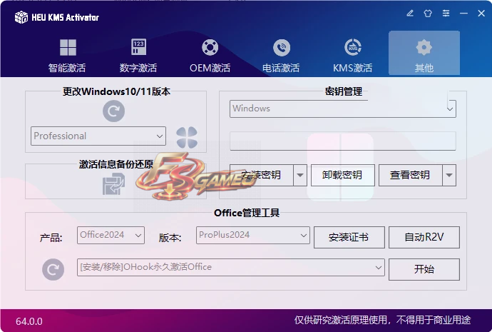 HEU_KMS_Activator v42.2.0 Windows和Office 永久激活工具!