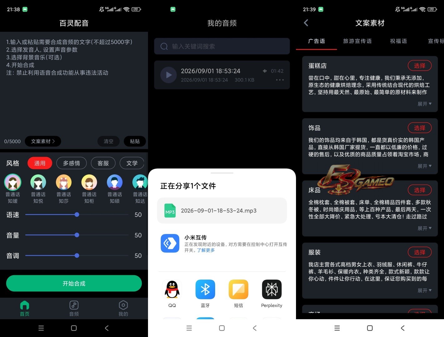 ‌百灵配音：文字转语音无限次使用，多音色随意切换 v1.0.8 会员已解锁