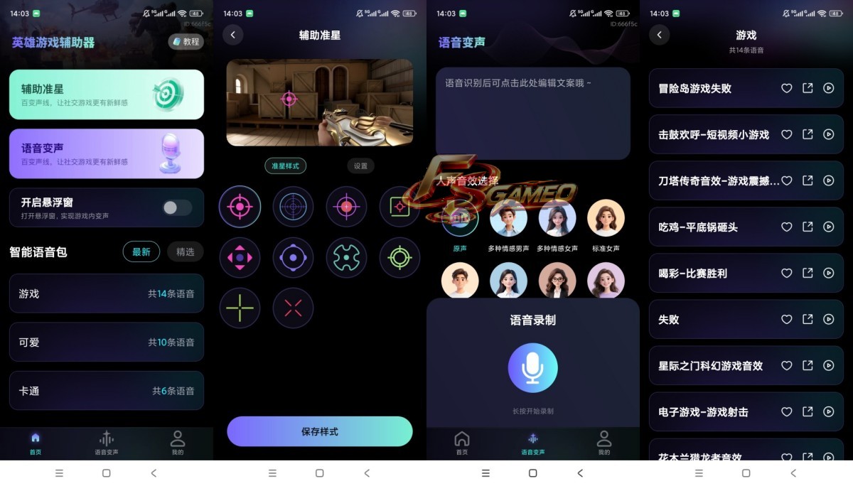 英雄游戏辅助器：游戏准星+语音变声+音效包，吃鸡神器一步到位 v1.0.1 最新版