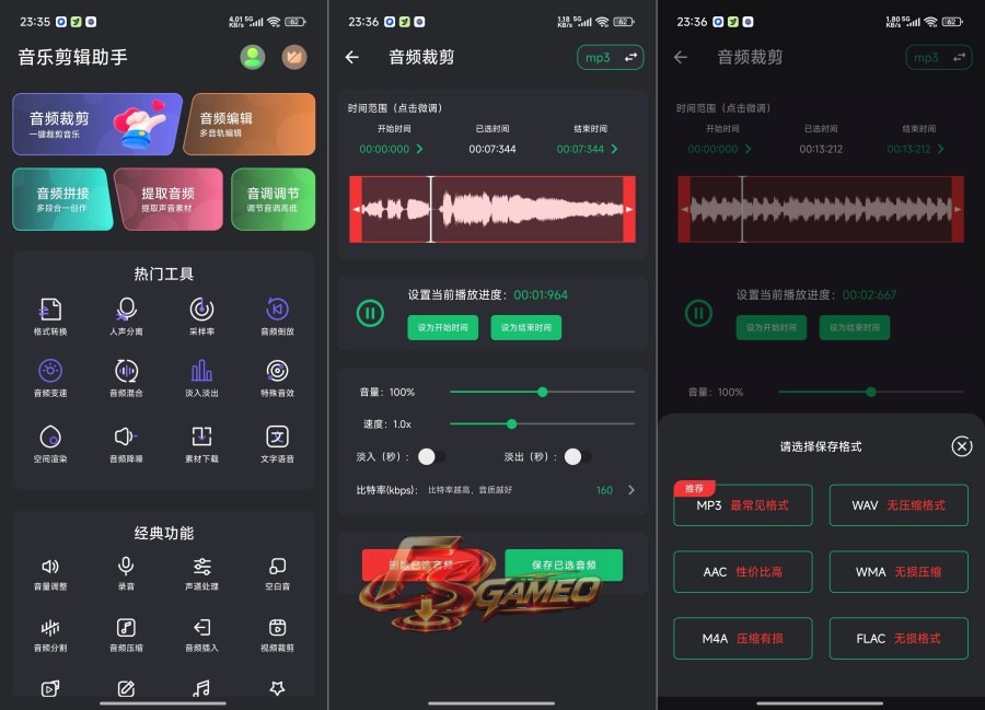 ‌音乐剪辑助手全能音频剪辑工具 v126 解锁全部会员功能