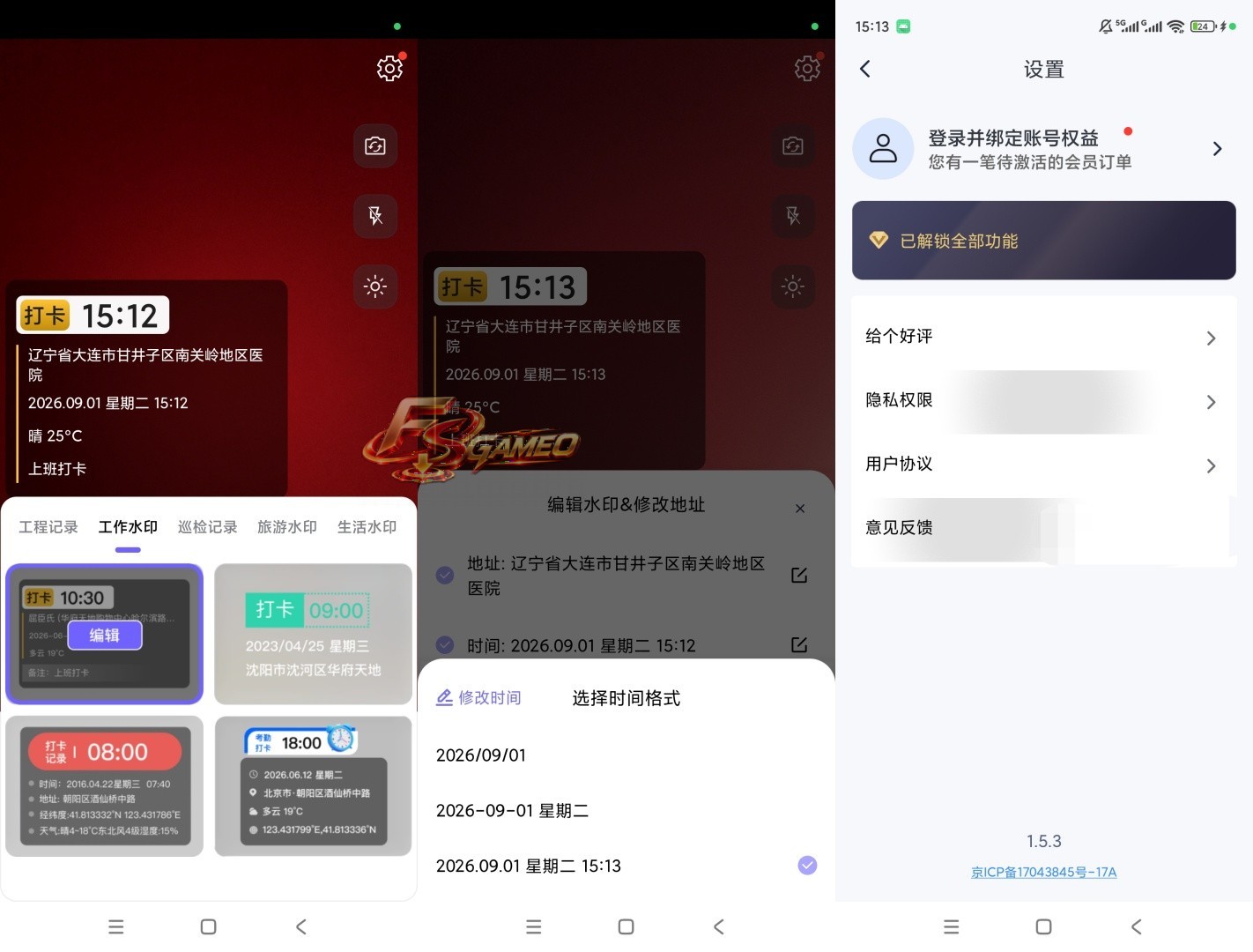 多多水印相机：时间地点随意编辑修改 v1.5.3 解锁会员高级版