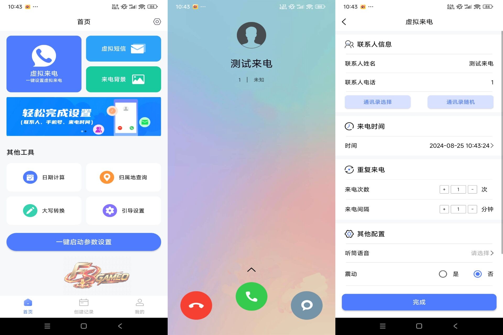 虚拟来电：脱身应对各种突发情况