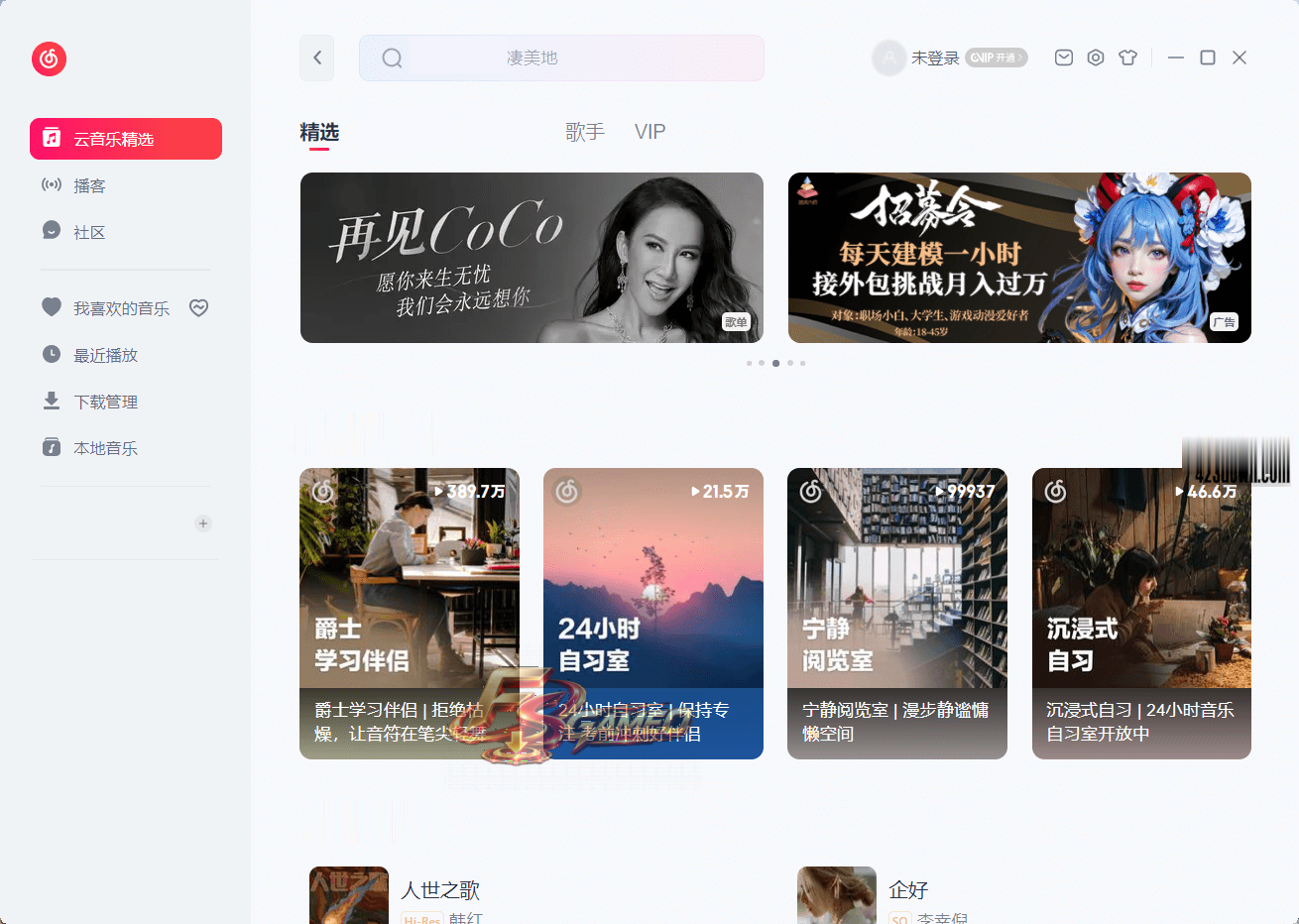网易云音乐PC版：正版在线音乐播放器及音乐平台客户端_v3.1.38.205386 绿色便携版