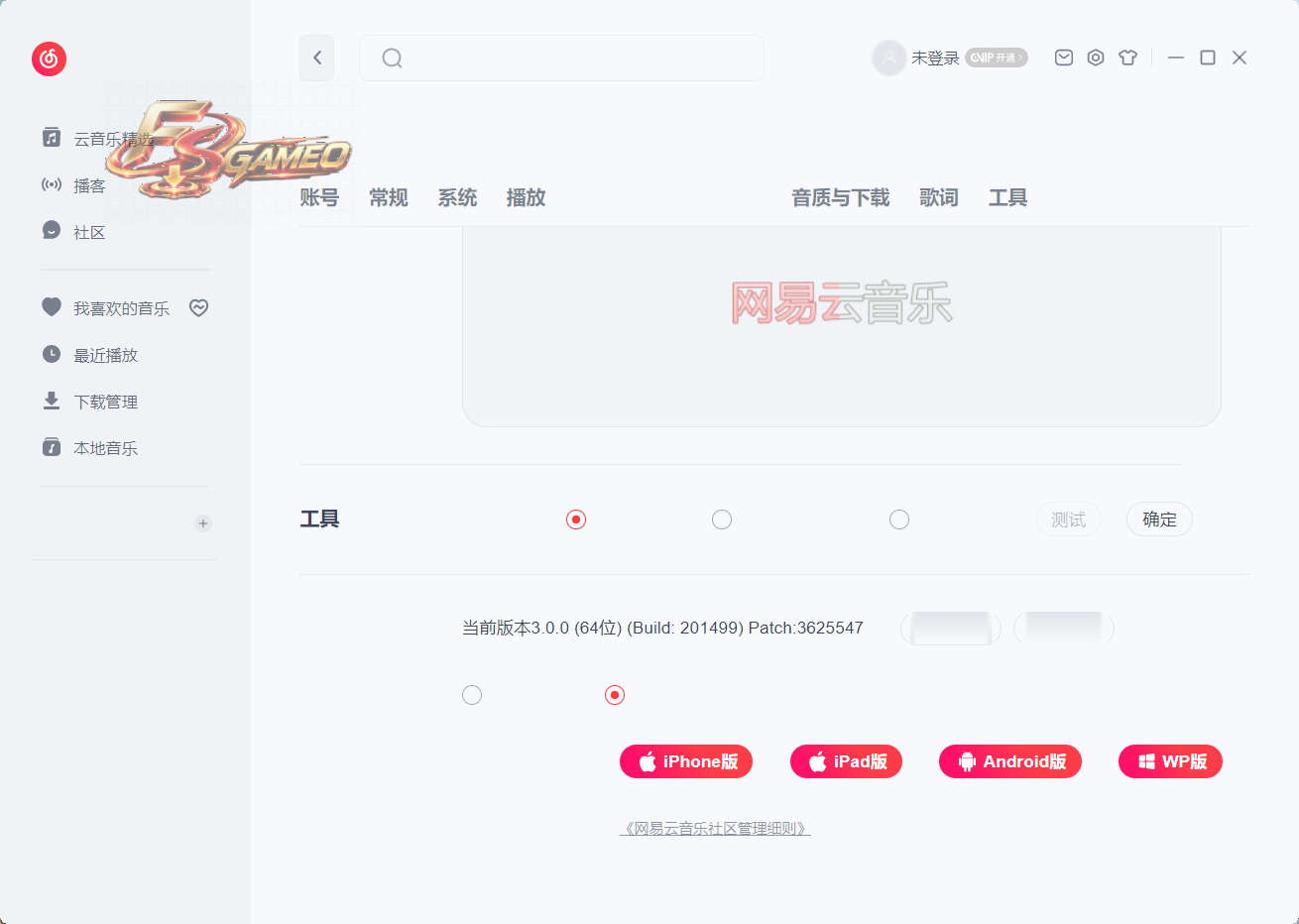网易云音乐客户端关于版本界面