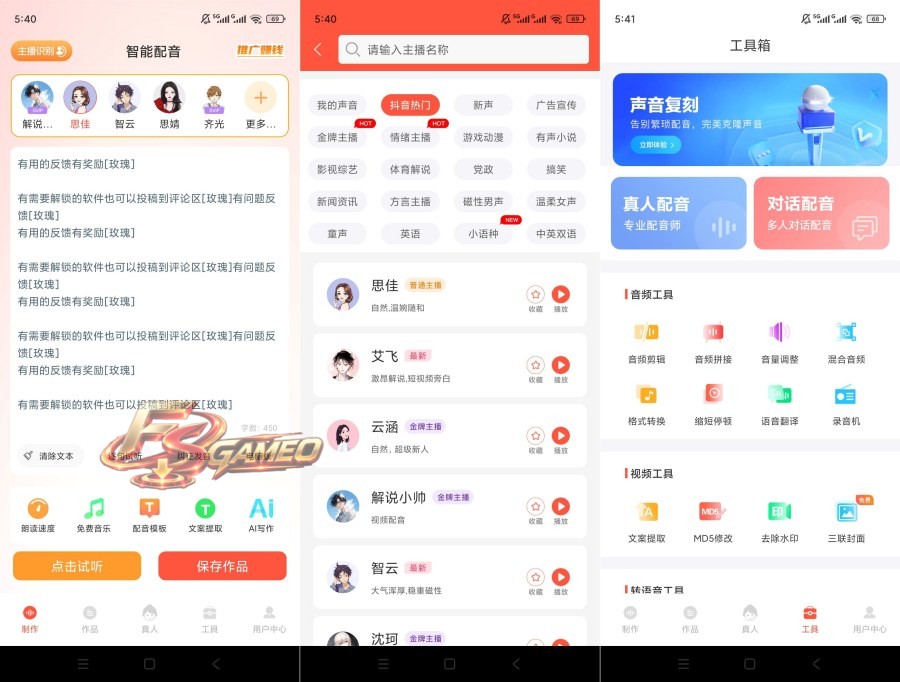 配音鹅：AI配音工具，300+真人主播音色免费解锁，地摊叫卖/广告配音一键搞定
