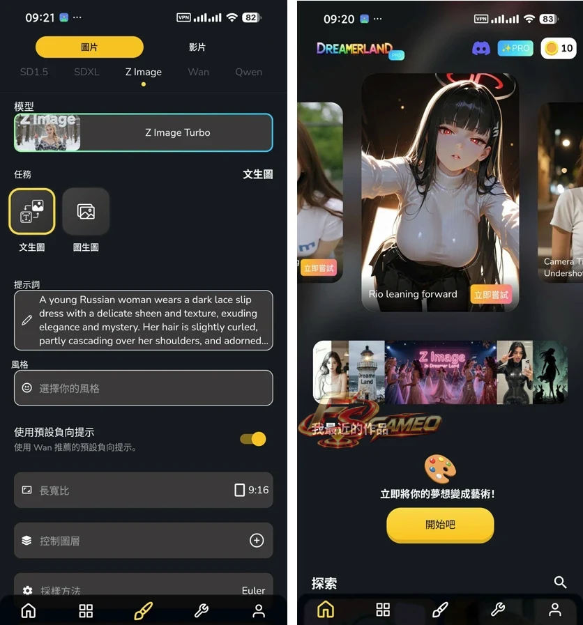 Dreamerland：无敏感生图 v1.52.0 无限制版