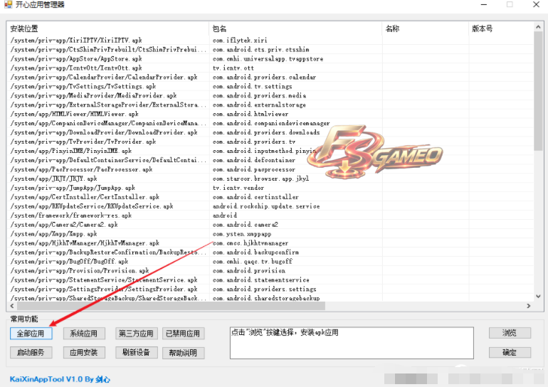 开心电视助手 v9.2 玩转所有TV