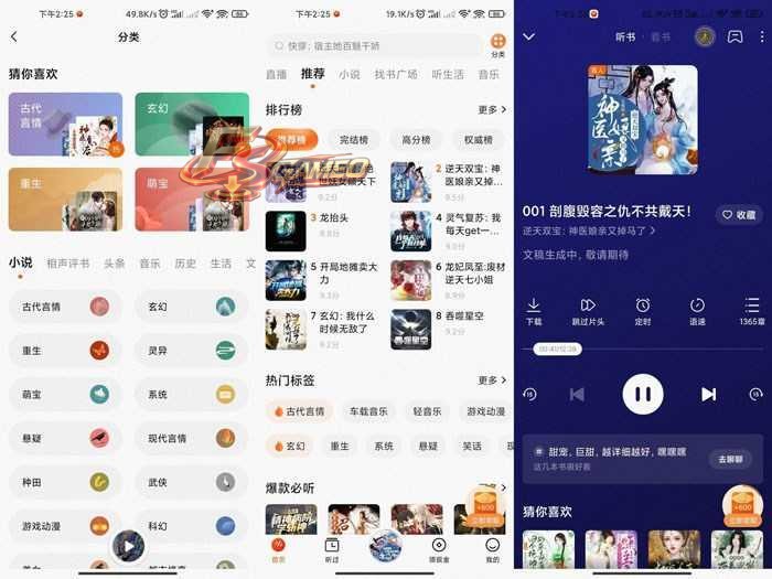 番茄畅听：海量小说音乐评书全场畅听 v6.6.8.32 解锁会员高级版