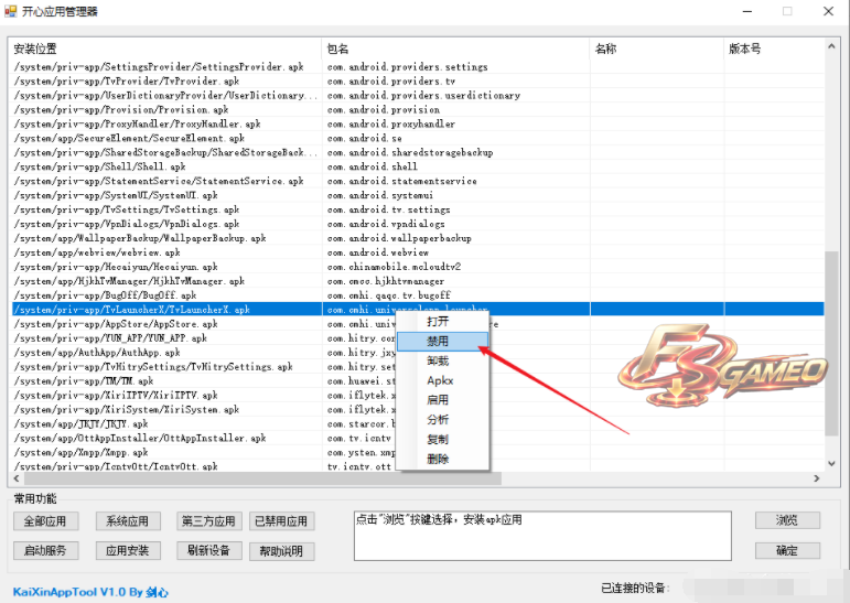 开心电视助手 v9.2 玩转所有TV
