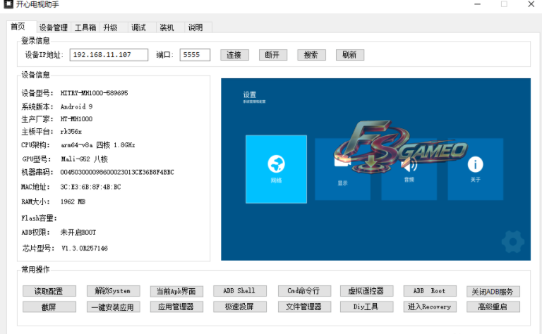 开心电视助手 v9.2 玩转所有TV