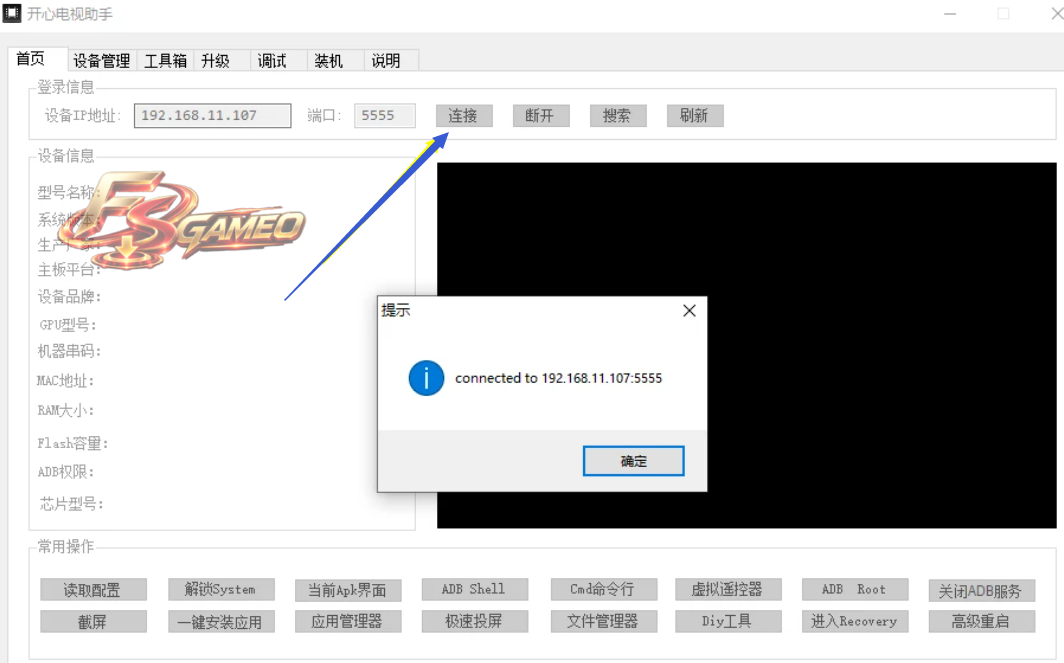 开心电视助手 v9.2 玩转所有TV