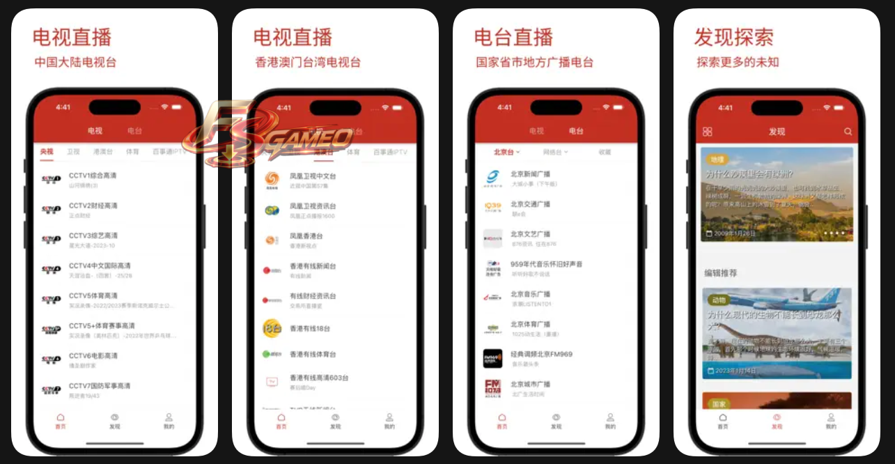ios电视电台直播：支持央视卫视电台
