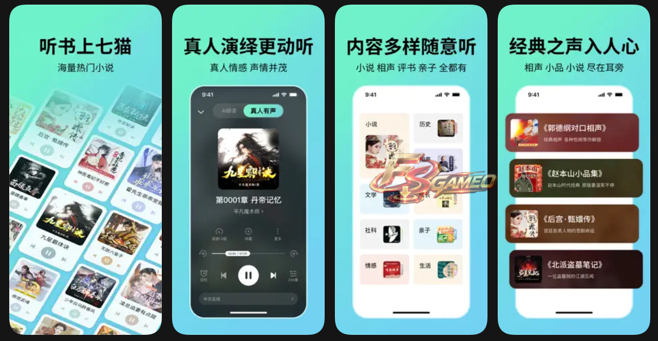 ios七猫听书：海量听书资源免费无广告