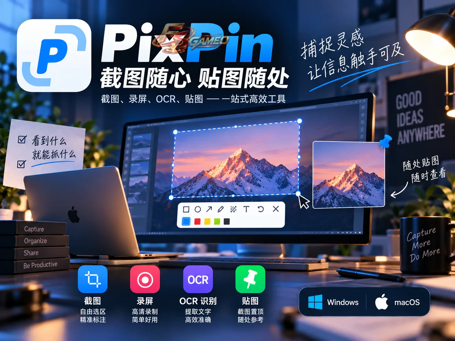 PixPin：免费截图长截图截GIF动图贴图 v3.4.3.2 win/mac 双版