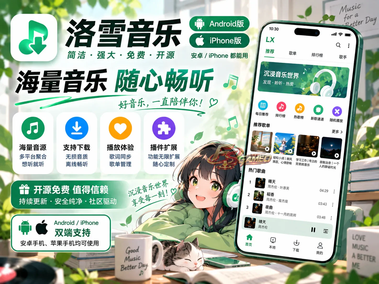 洛雪音乐：音乐查找试听工具 安卓/ios 双版 v1.9.0 免费开源