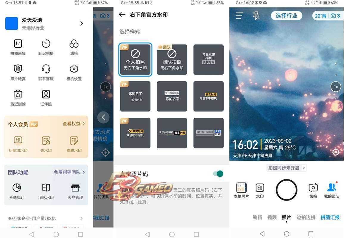 今日水印相机：记录时间地点工作打卡v3.0.370.8 国内版 | v4.3.1/ v10.0.220 国际解锁版