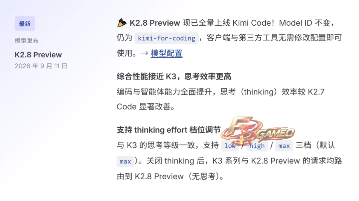 K2.8 Preview - 月之暗面推出的新一代主力编码模型