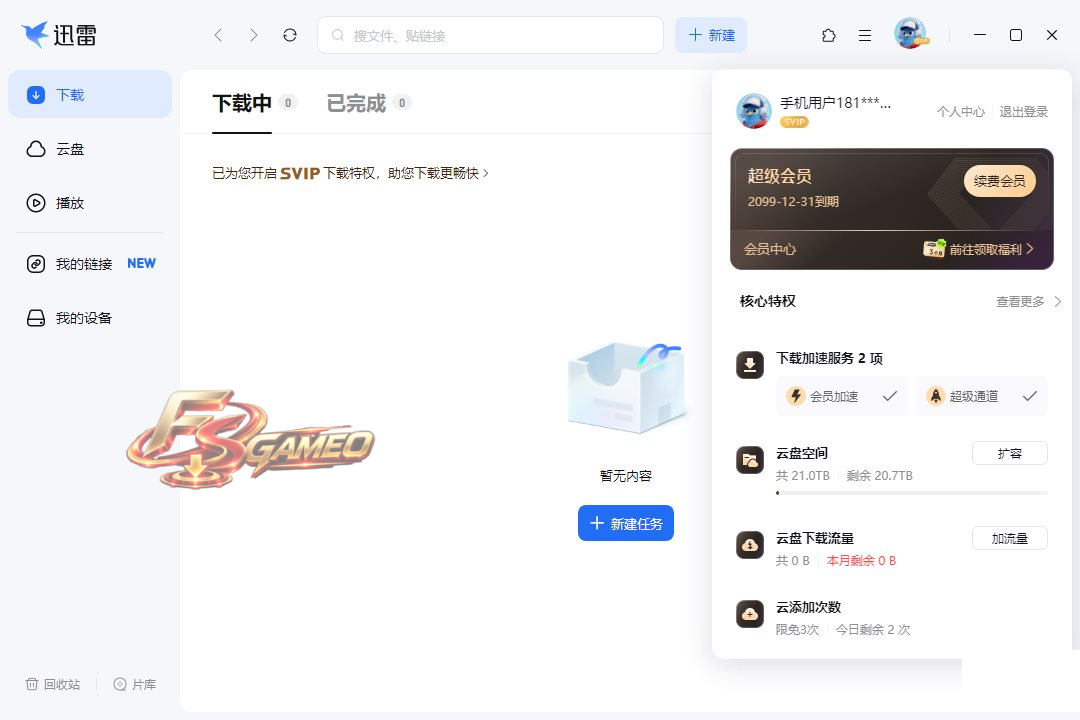 迅雷17：25.1.13.1637 去广告 VIP 绿色精简版
