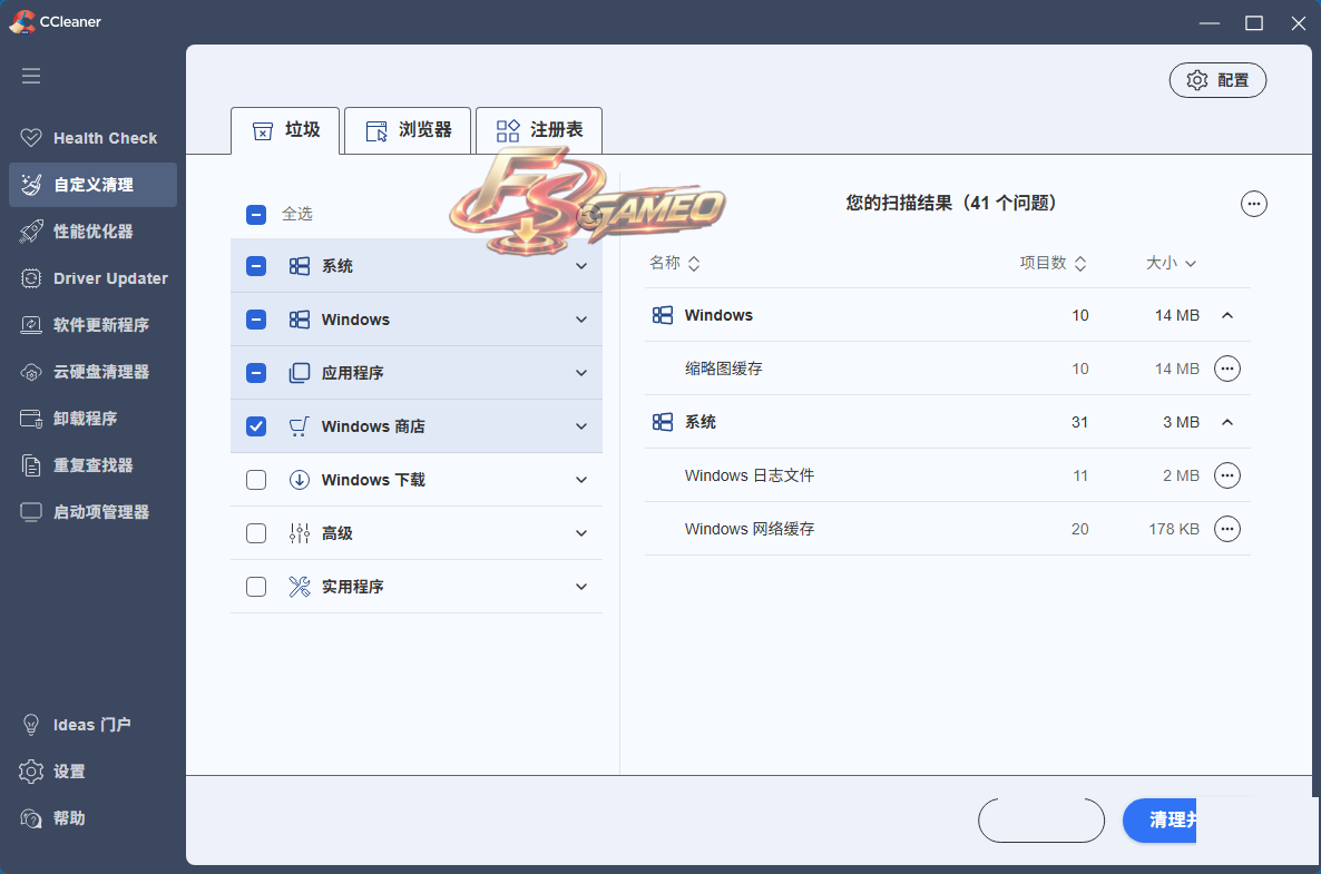 CCleaner：系统清理隐私保护 7.11.1522 中文完整版