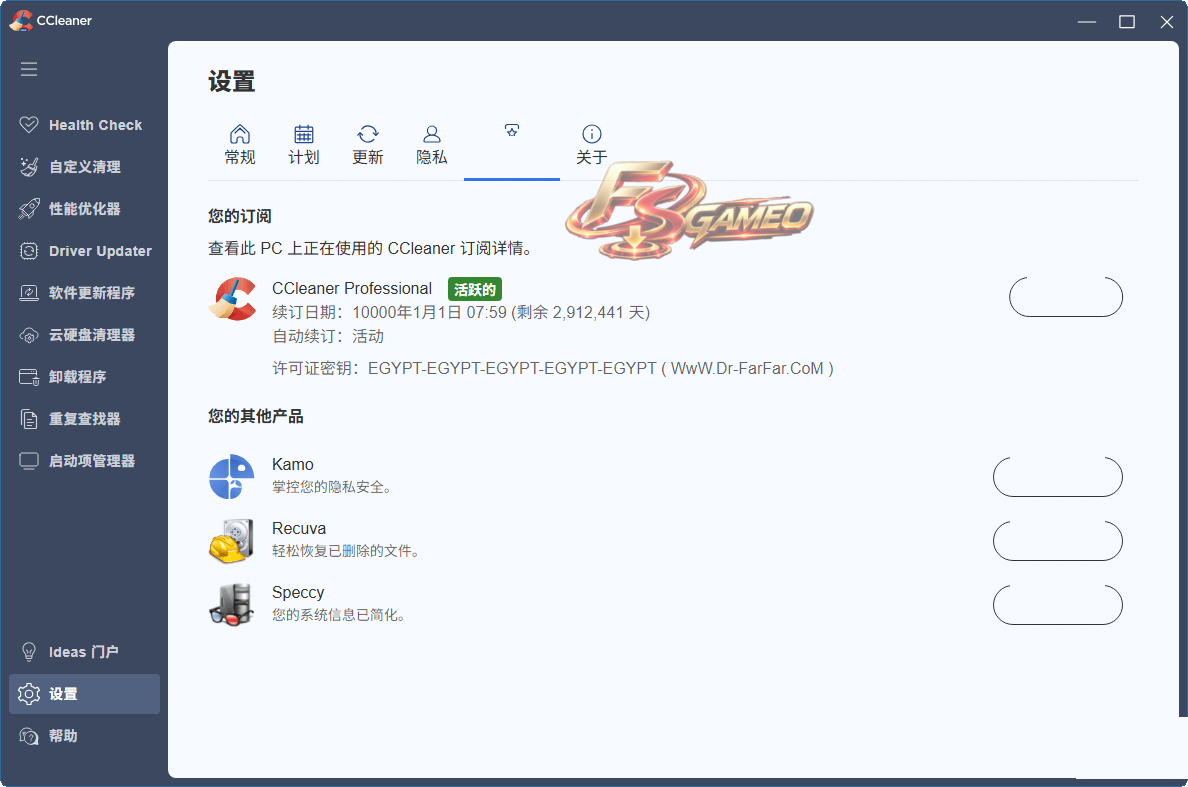 CCleaner 7.0 中文版关于界面订阅授权界面