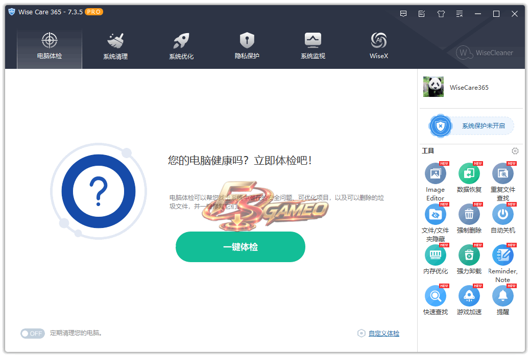 Wise：系统优化清理 v8.0.6.734