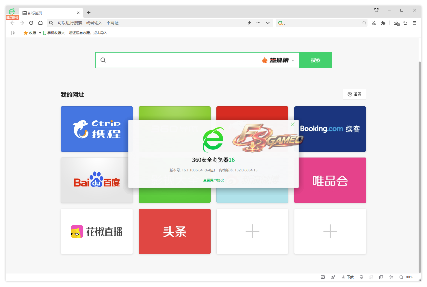360安全浏览器：16、17优化版 （v16.2.1053.0 / v16.3.1053.64 / v17.1.1060.64）