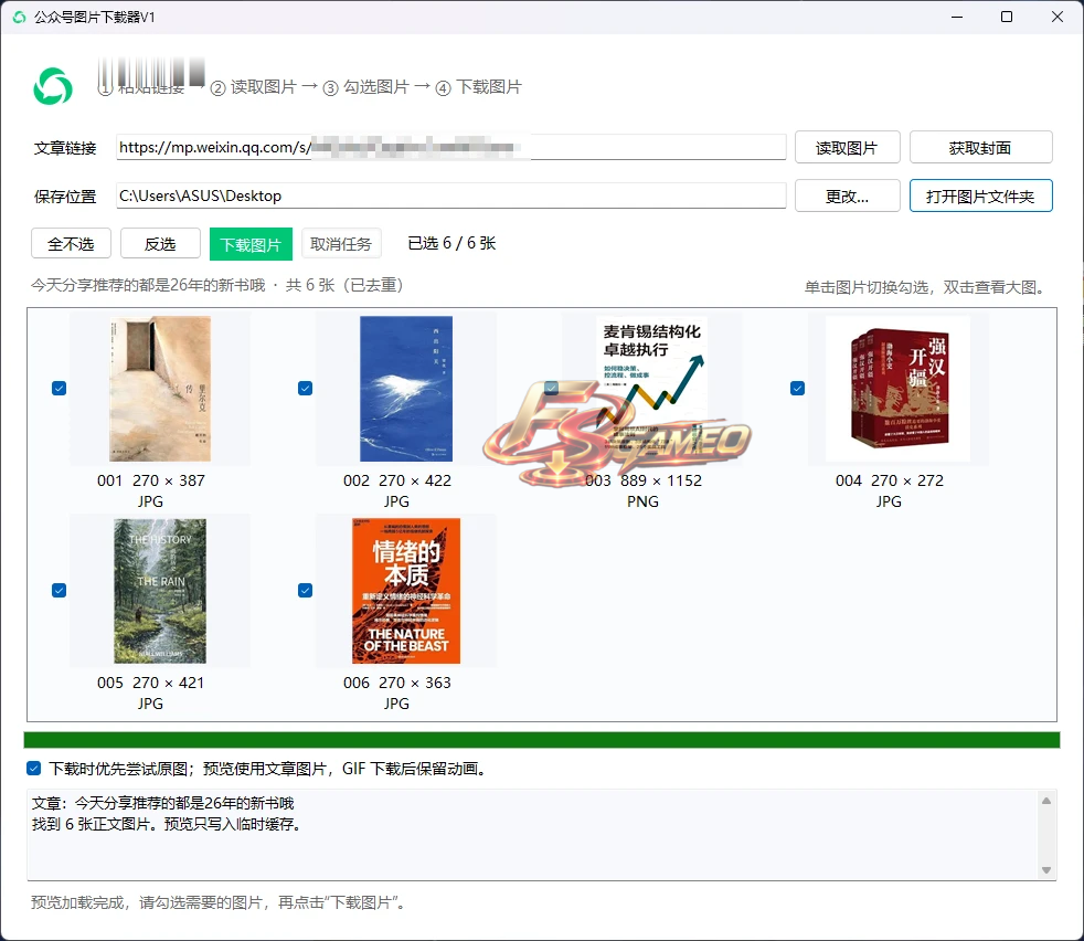 公众号图片下载器 v1 轻便、免安装的微信公众号图片/封面下载器