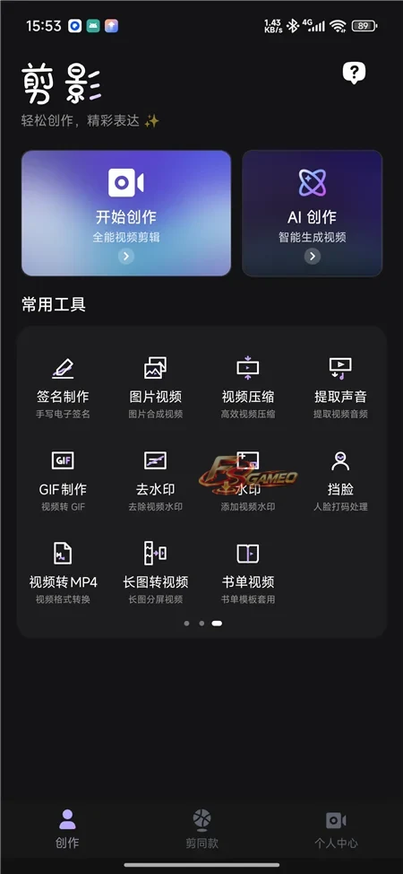 剪影工具箱,签名制作去水印挡脸GIF制作等功能