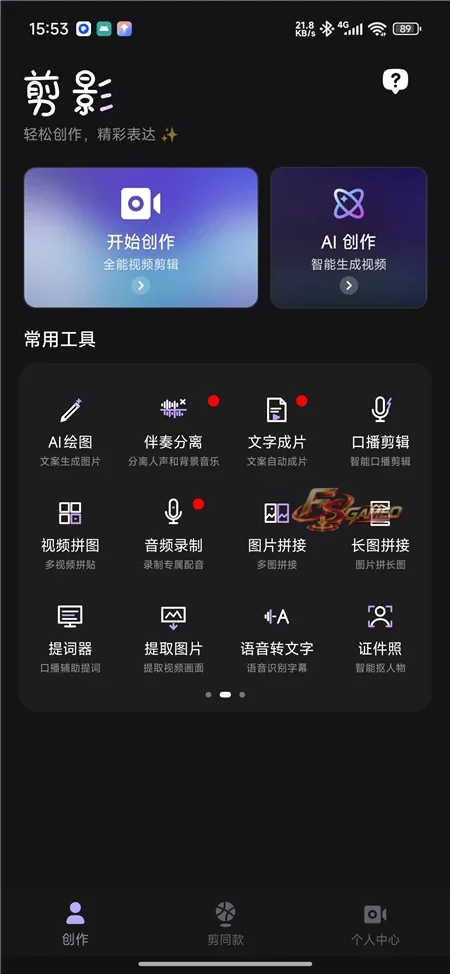 剪影工具箱,AI绘图伴奏分离提词器语音转文字等功能