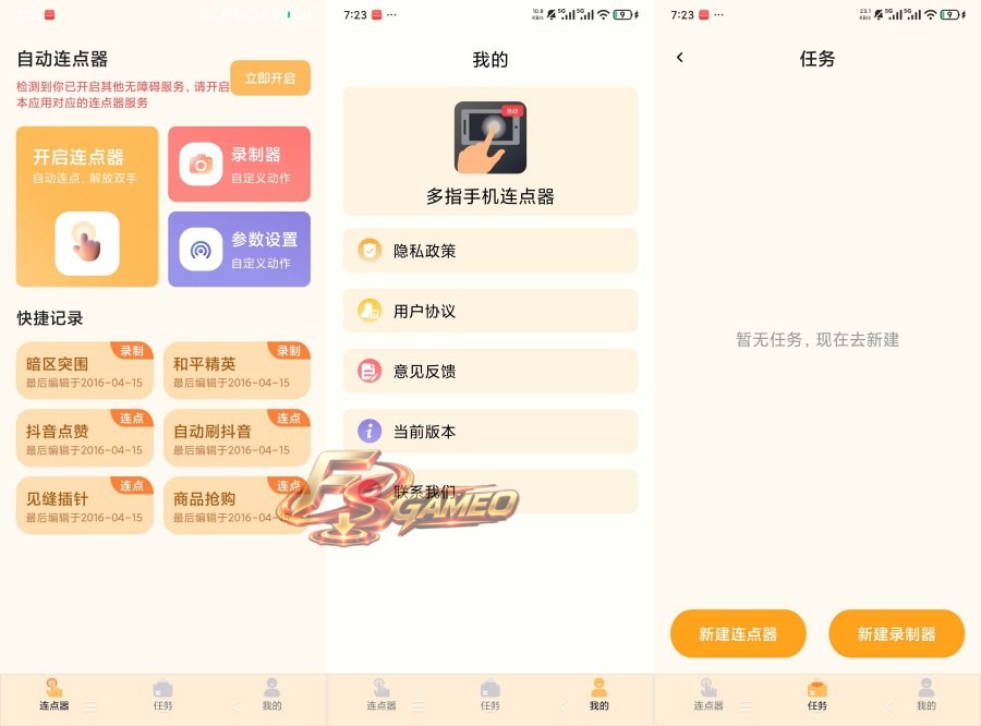图片[1]-多指手机连点器Ver.1.3解锁版｜全自动化极速点击，游戏挂机/抢购秒杀神器-蕾格格部落-蕾格格下载站
