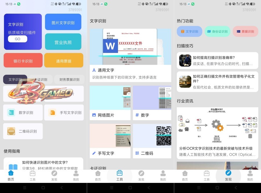 图片[1]-扫描王识别1.0解锁版｜OCR文字识别神器，图片转文字一键搞定，办公效率翻倍-蕾格格部落-蕾格格下载站
