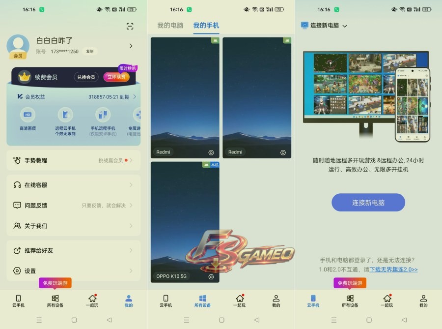 无界趣连：全天云手机挂机远程操控电脑手机无限制 1.3.36.3 解锁会员