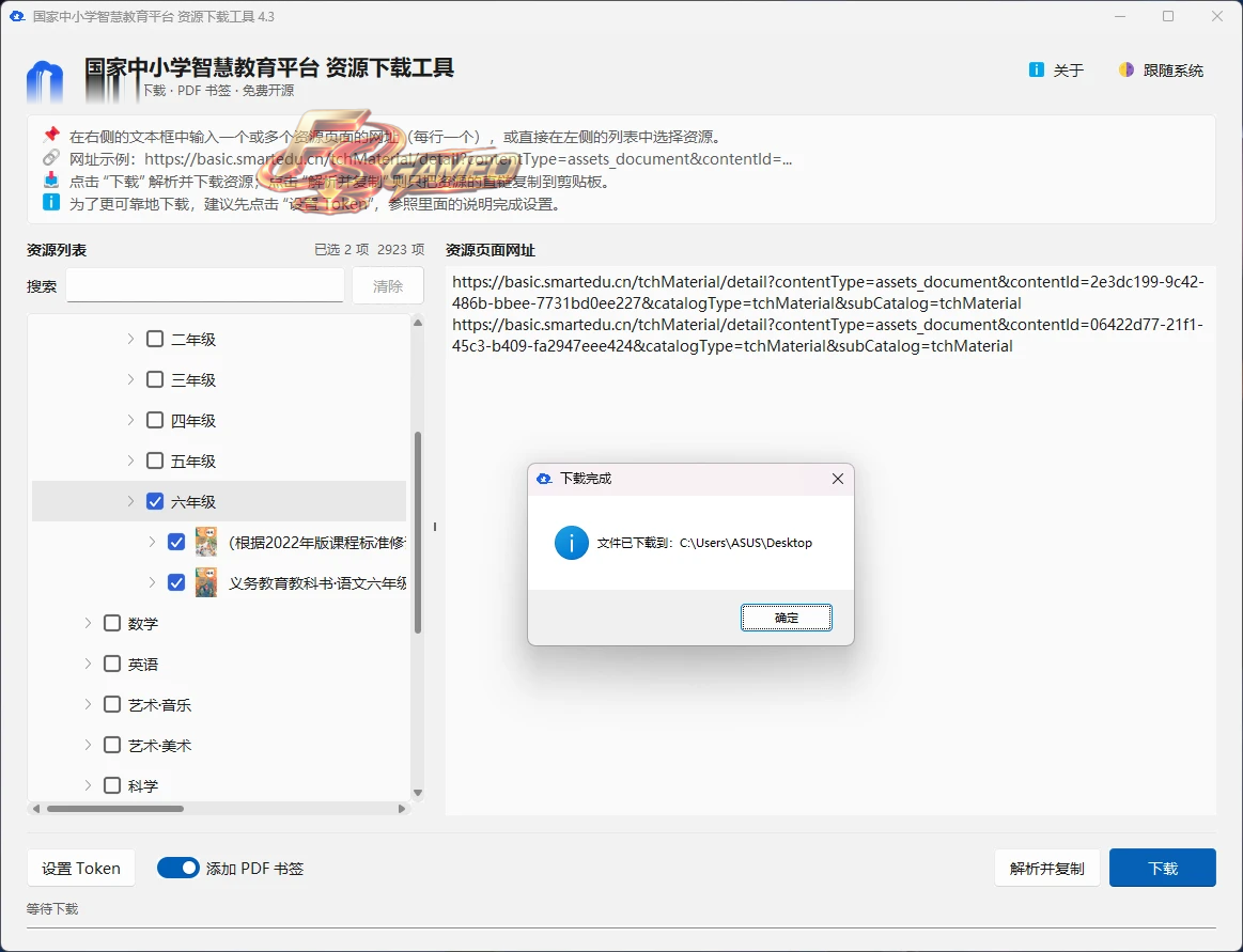 国家中小学智慧教育平台 电子课本下载工具 v4.3 小初高电子教材下载