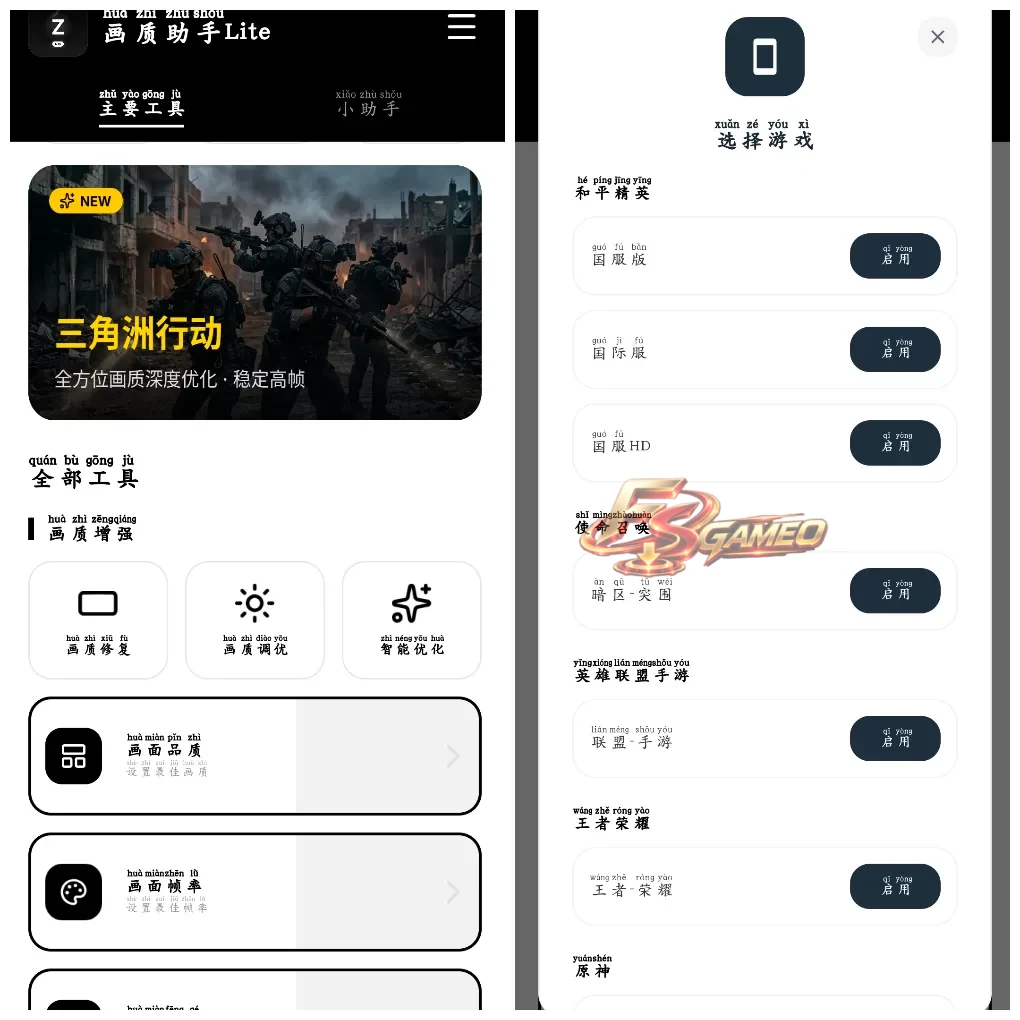 图片[1]-画质助手Lite v1.0.1会员版免费下载_支持和平精英/原神等多款手游自定义画质与120帧解锁_安卓安全防封号版