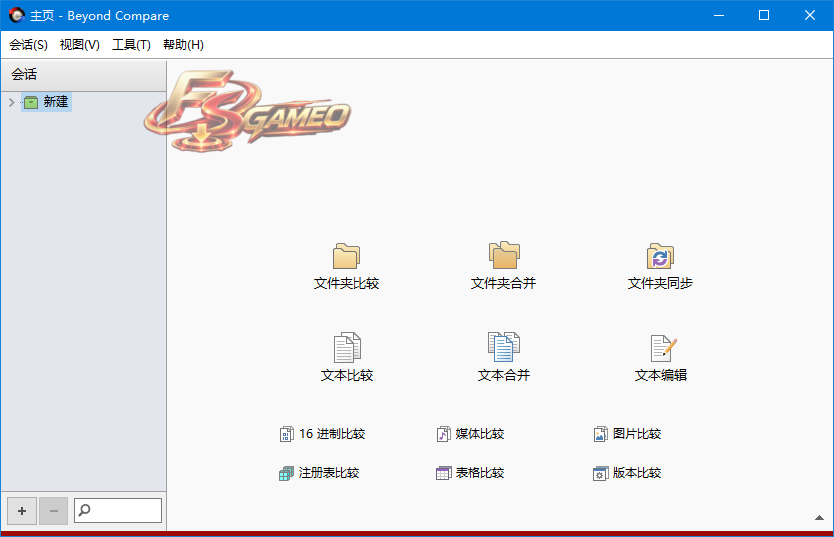 Beyond Compare(文件比较工具) v5.2.6.32774 绿色便携版 第1张