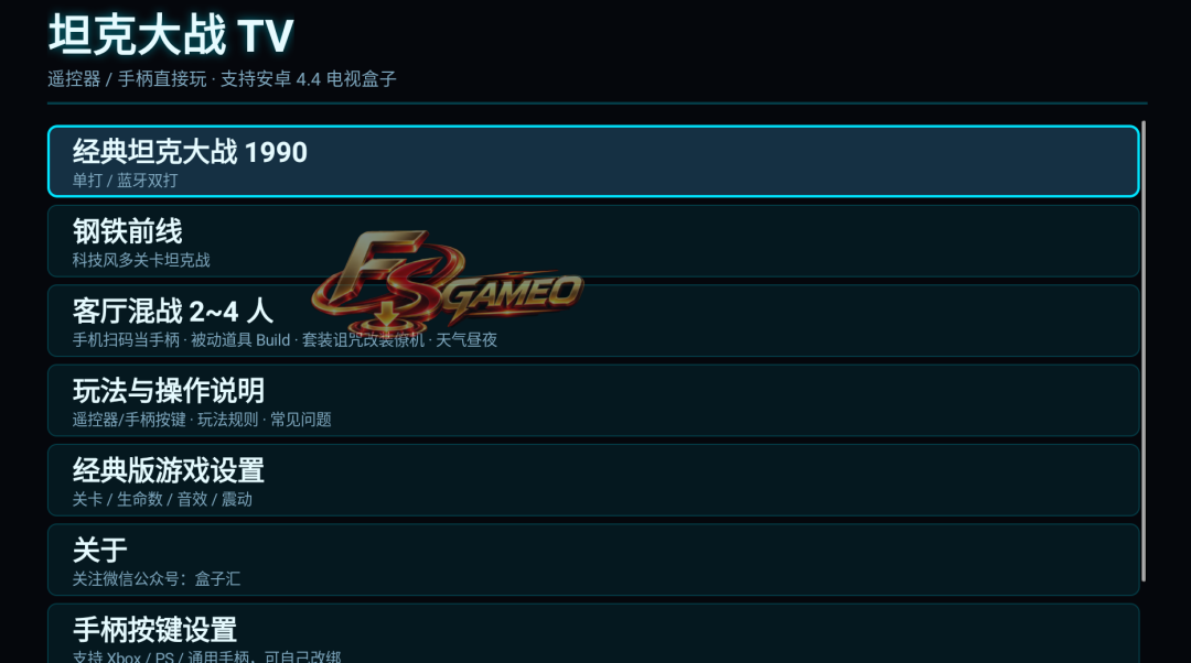 坦克大战内置3种TV,我用AI开发了一个游戏,仅2M大小原生Android TV,弥补了我的童年。