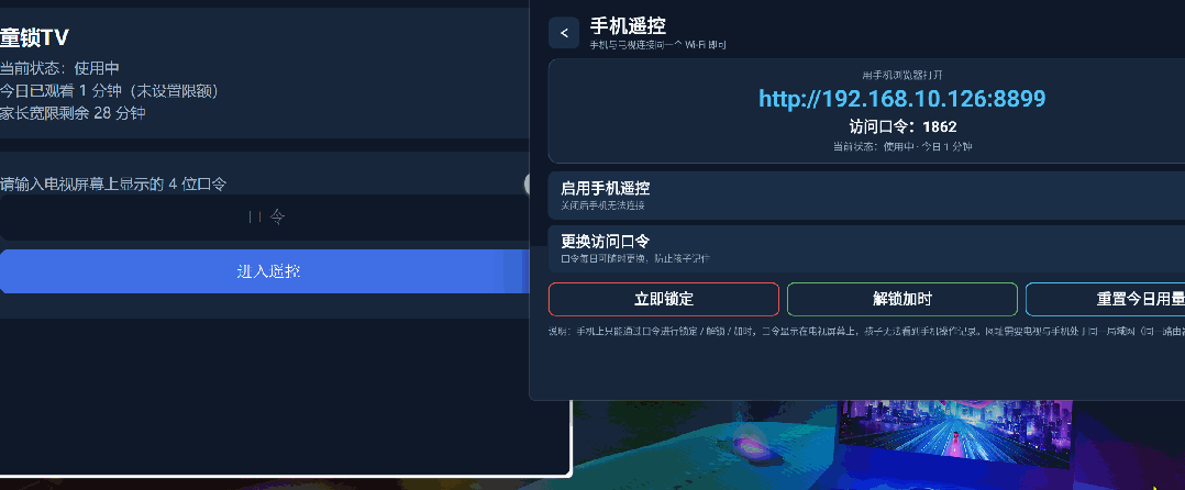童锁TV,一款无敌强的TV应用,安卓4.4系统盒子也能用,仅116KB大小.