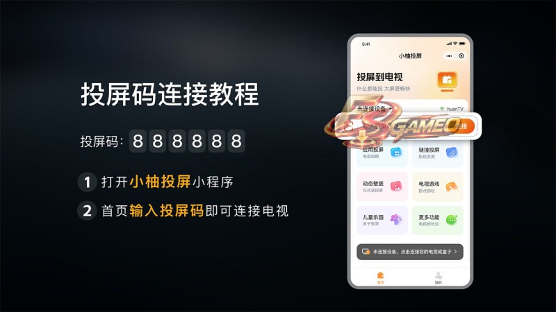 小柚投屏 v2.15.1705 可网页投屏并自动适配 超好用