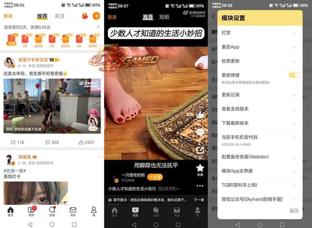 新浪微博 v16.9.2 内置微博猪手 v2.5.3-352 模块,去各种提示 第1张