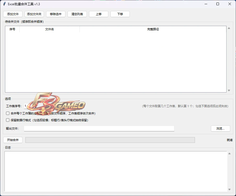 Excel批量合并工具 v1.3 自动识别工作簿和工作表数据,快速将数据合并