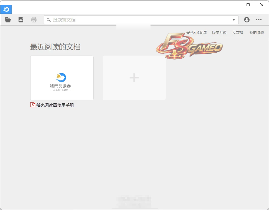 稻壳阅读器 DocBox 2.10.10 高清打印不糊修复版