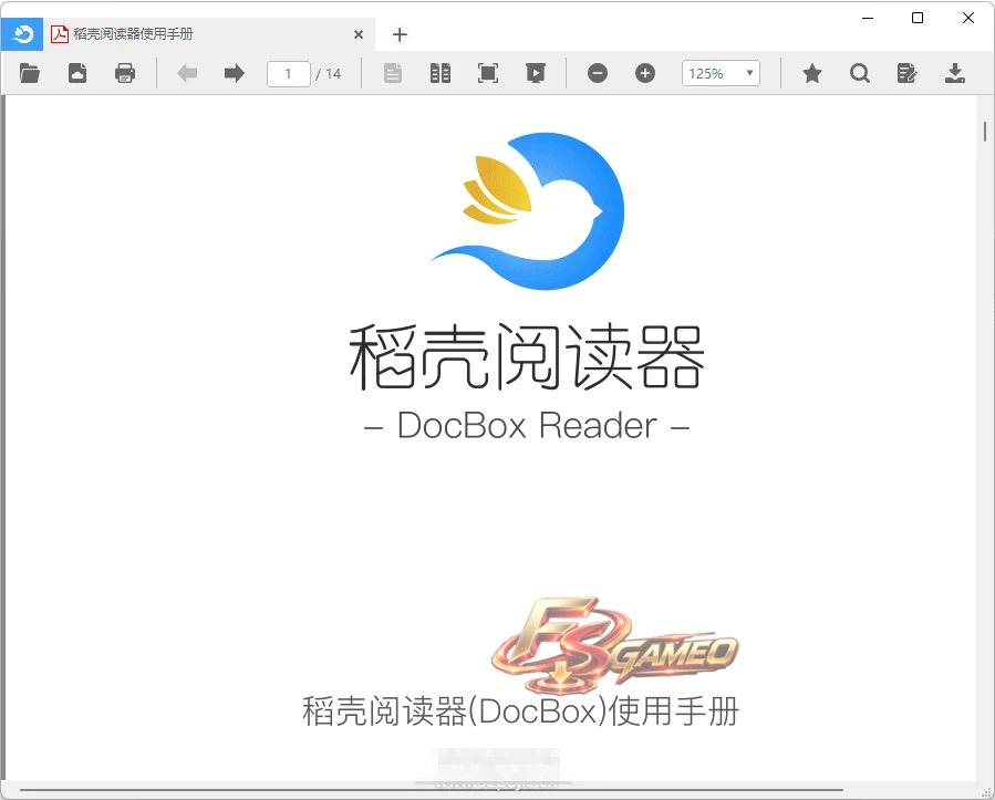 稻壳阅读器 DocBox 2.10.10 高清打印不糊修复版