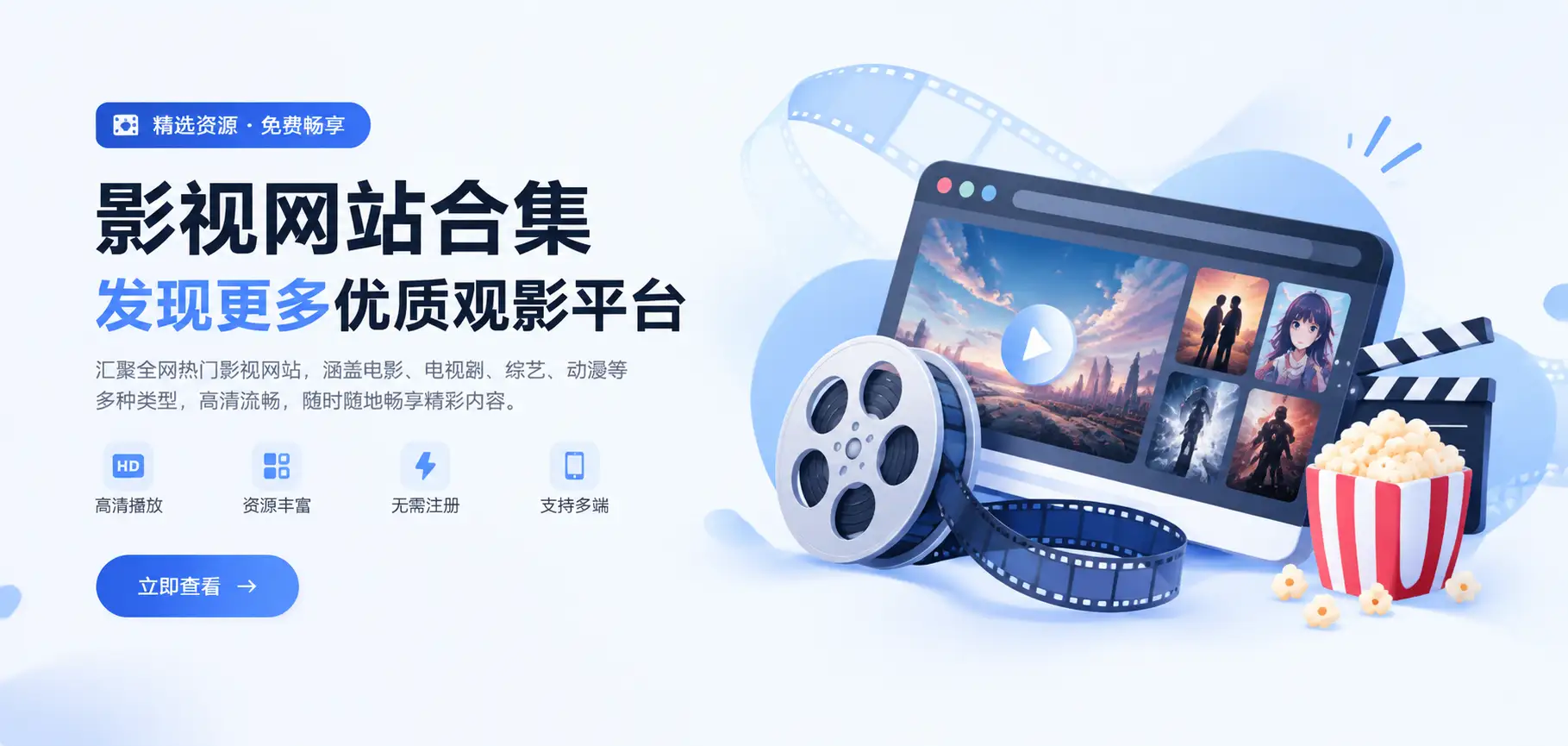 免费影视站合集