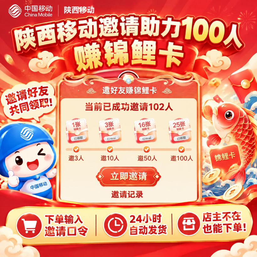 陕西移动邀请助力100人-口令提交