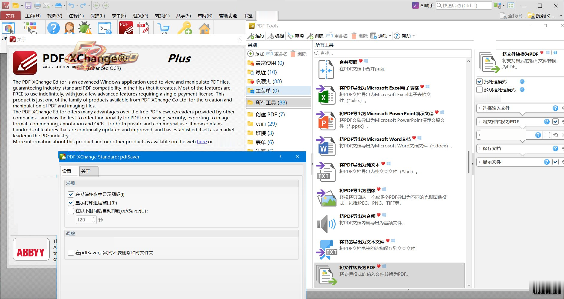 PDF-XChange：PDF编辑器软件和批注工具 v11.1.0 绿色版