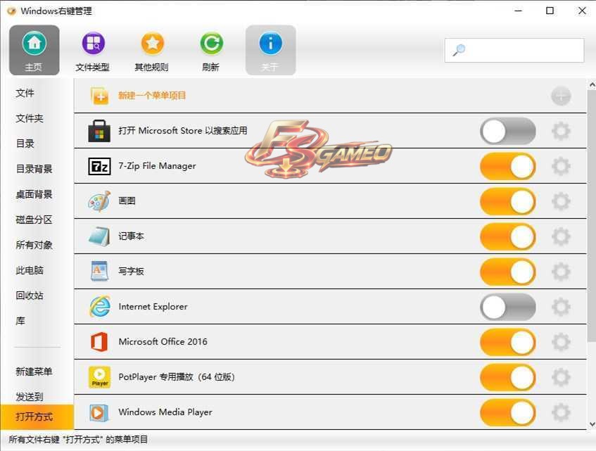 ContextMenuManager(右键菜单管理工具) v4.0.0.9 中文绿色版 第1张