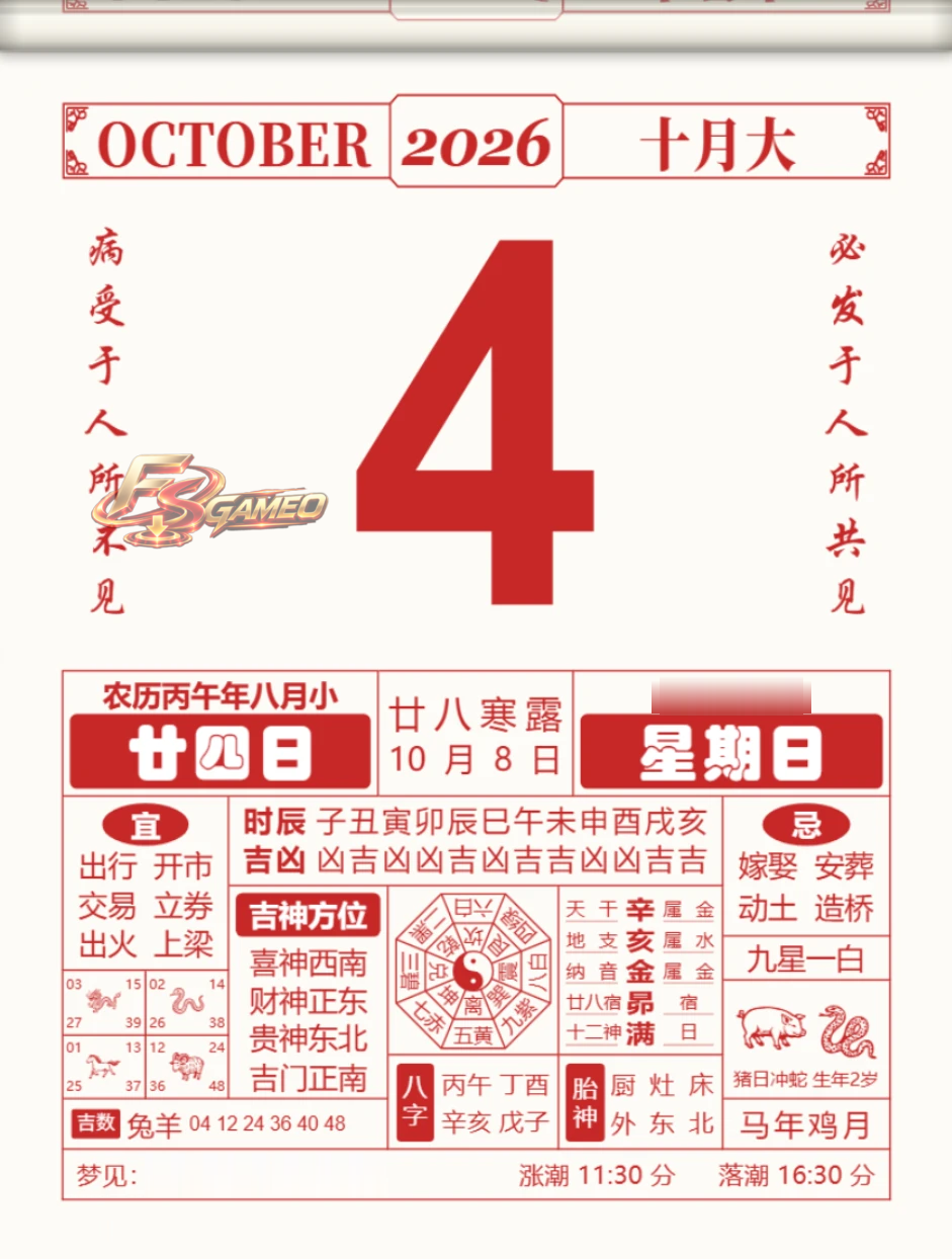 电子手撕老黄历，不再需要每年买新的了！