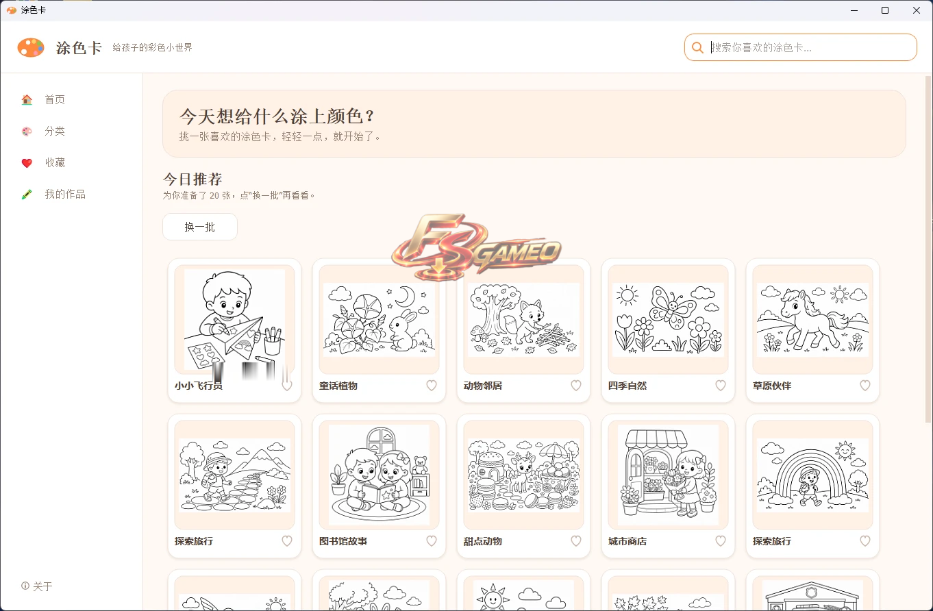 涂色卡：桌面涂色工具 v1.0.0