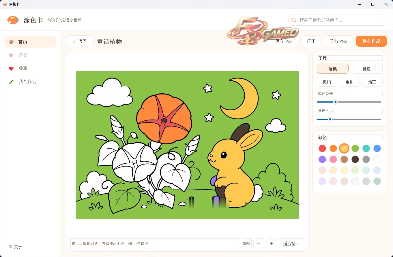 涂色卡 v1.0.0 桌面涂色工具