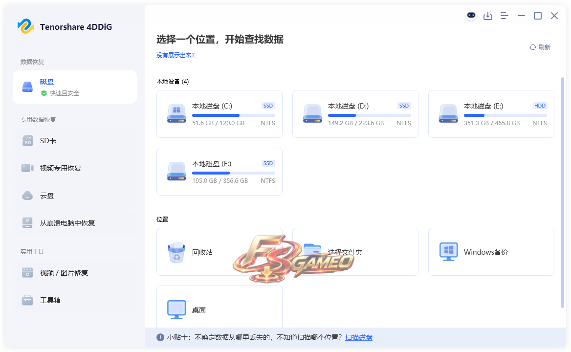 Tenorshare 4DDiG(数据恢复软件) v11.0.3.10 最新版 第1张